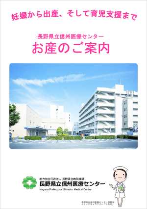 お産のご案内表紙